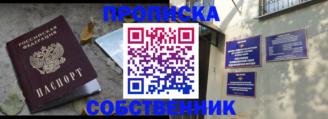 временная регистрация в квартире в Сибае