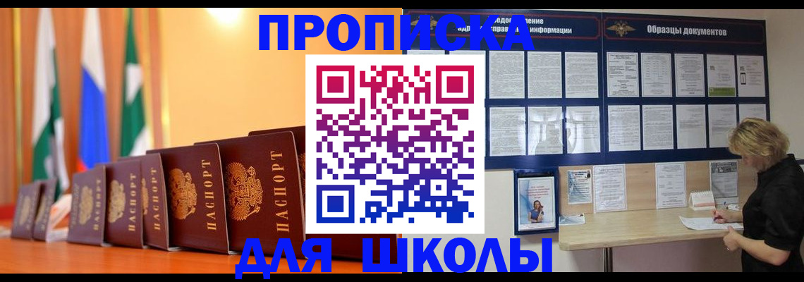 прописка для кредита в Сибае