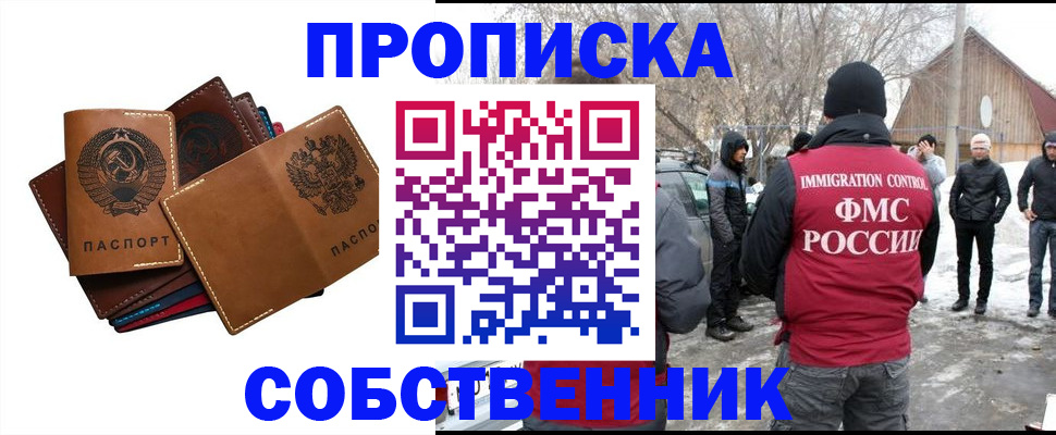 прописка паспорт в Сибае