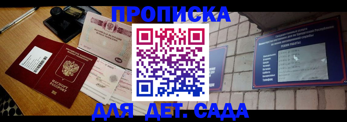 прописка 2025 в Сибае