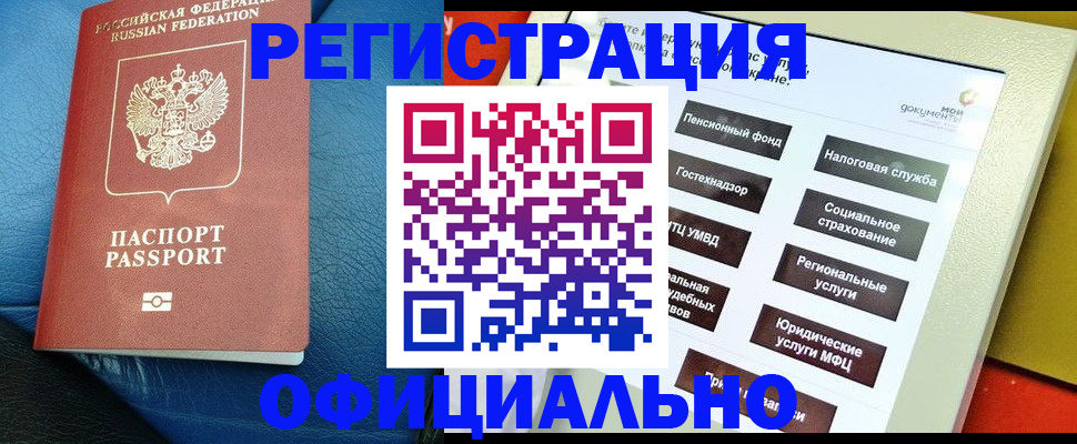 прописка для школы в Сибае